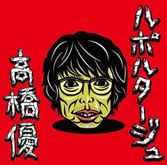 2026年最新】ルポルタージュ 期間生産限定盤 CD+DVDの人気アイテム