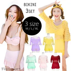 レディース水着  体型カバー セパレート フリル付き ビキニ スカート 3点セット 五分袖レーストップス付き ガーリー キュート系 小胸 盛れる スリム見え 美脚効果 リゾート 海 プール 夏 ビーチ おしゃれ 写真映え シースルー w557　SB