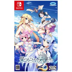 【新品 未使用 未開梱】 プロトタイプ　Switchゲームソフト 果つることなき未来ヨリ　HAC-P-BFMLA