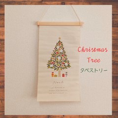 タペストリー　クリスマスツリー柄　刺繍　ナチュラル インテリア