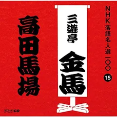 NHK 落語名人選 LP盤 12枚セット V/A nhk落語名人選 JN912 | レコード買取