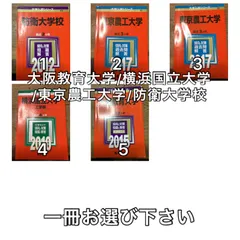 2024年最新】赤本 防衛大学校の人気アイテム - メルカリ