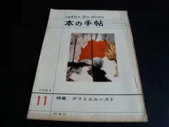 古沢岩美、「鏡」、厳選、希少画集・額装画、限定800部、新品高級額 額装付 古沢岩美、アネモネ 1988、希少画集画、新品額装付