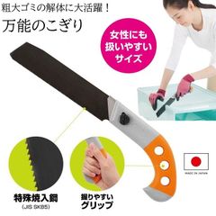 のこぎり 粗大ごみ 解体 日本製 いろいろ切れる 万能のこぎり ノコギリ 粗大ゴミ 鋸 小型 女性 多目的 廃棄物 プラスチック 木材 カーペット メール便