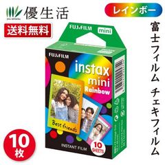 送料無料 富士フイルム チェキフィルム INSTAX MINI レインボー 10枚 FUJIFILM ミニ