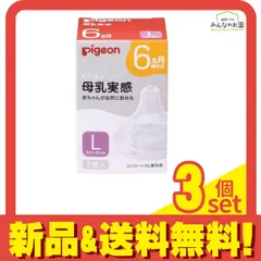 ピジョン 母乳実感 乳首 6ヵ月頃から Lサイズ(Y字形) 2個入 3個セット まとめ売り