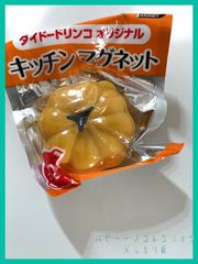 ルクルーゼ　キッチンマグネット 2018 ダイドー DyDo コラボオリジナル［ココット・パンプキン イエロー］(単品) 新品未使用  ミニフィギュア マグネット  1個