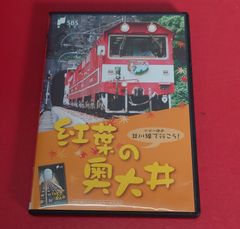 〇大井川鐡道 井川線で行こう!紅葉の奥大井 その他DVD ●チャレンビー