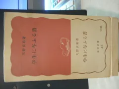2025年最新】学生に与ふる書の人気アイテム - メルカリ