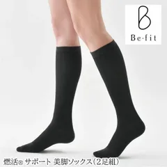 Be-fit ビーフィット 燃活Rサポート 美脚ソックス（2足組） (メーカー公認の正規品 光電子繊維 靴下 ソックス リカバリー)