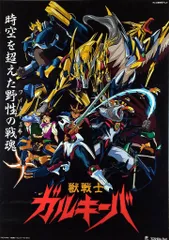 2025年最新】獣戦士ガルキーバの人気アイテム - メルカリ