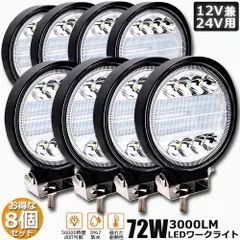 72W LED作業灯 ワークライト 8個セット デッキライト LED投光器 72w 12v 24v 兼用 防水 防塵 防震 取付け自由 省エネルギー コンボビーム 集光 投光両立 各種作業車に対応 前照灯のサムネイル