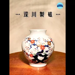 2023年最新】深川 梅 花瓶の人気アイテム - メルカリ