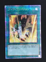 【遊戯王】ダーク・フュージョン　25thシークレットレア【メルカリ便】 遊戯王 凶征竜-エクレプシス 超征竜-ディザスター 25th