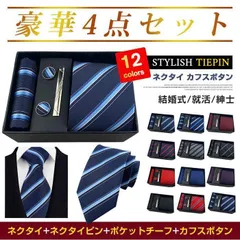 ネクタイ カフスボタン ハンカチ ポケットチーフ ネクタイピン 4点セット おしゃれ タイピン メンズ スーツ ビジネス レギュラー おしゃれ プレゼント ギフト 父の日 結婚式 就活 紳士 成人式 YpdS930のサムネイル
