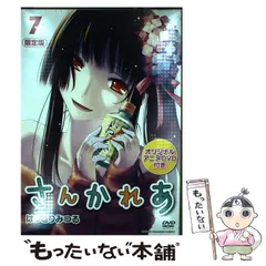 CD付き さんかれあ（5）限定版』（はっとり みつる）｜講談社