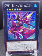 遊戯王　CX-ネフィル・アサイラム・カオス・ナイト　シク