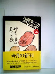 2025年最新】山藤章二 ブラックアングルの人気アイテム - メルカリ