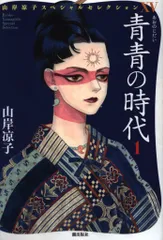 中古　青の時代 DVDBOX 2025年最新】青の時代 dvdの人気アイテム - メルカリ