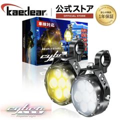 Kaedear(カエディア) バイク LED プロジェクター フォグ ランプ  ケルビン 12V 防水 IP67 コントローラー Eマーク Cyber LED(サイバーLED) プロジェクター 車検対応 KDR-K7(W20・W45)