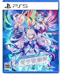 【中古】(未使用･未開封品)GUNVOLT RECORDS 電子軌録律 (ガンヴォルト レコーズ サイクロニクル) -PS5