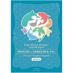 2025年最新】free!-eternal summer-スペシャルイベント 岩鳶・鮫
