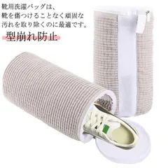  ランドリーネット 2個入り 靴用洗濯ネット 靴洗い 洗濯ネット 型崩れ防止 靴専用ネット 丸洗いOK 家庭用 靴用洗濯袋 スニーカー/シューズ/上履き#cjfj142089のサムネイル