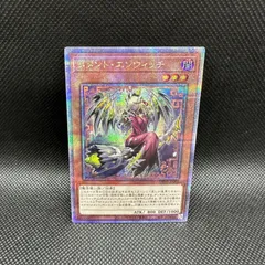 遊戯王　メメント・エンウィッチ　クォーターセンチュリーシークレットレアのサムネイル