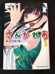 さんかれあ 第6巻 限定版 オリジナルアニメDVD付 特典のみ - メルカリ