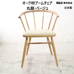 無印良品　ダイニングチェア オーク材ダイニングチェア | 無印良品