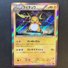 【即購入可能】ポケモンカード ライチュウ SNP BREAK進化パック ライチュウBREAK
