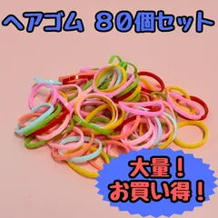 e019【大量まとめ売り】ヘアゴム カラフル 80個セット 大量 大容量 まとめ売り Dカラー レインボーカラー 小さめ 輪ゴム 伸びる 6色 赤ちゃん 子ども キッズ 女の子 ヘアアレンジ 髪ゴム かわいい 部分結び 三つ編み 編み込み ツインテール 推し活