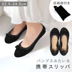 MILASIC 携帯スリッパ 収納袋付き 折らない レディース バンプス 持ち運び 上品 滑り止め かかと付き ポーチ フォーマル 軽量 学校行事 オフィス おしゃれ 女性用 折りたたまない 小さい 大きいサイズ 室内履き 保育園 幼稚園 卒業式 入学式