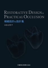 裁断】Functional Occlusionファンクショナル・オクルージョン - メルカリ