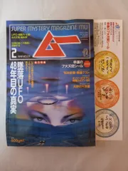 2025年最新】月刊ムーの人気アイテム - メルカリ