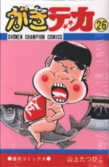 がきデカ 秋田書店 非売品貯金箱 とキーホルダーセット がきデカ 秋田書店 非売品貯金箱 とキーホルダーセット