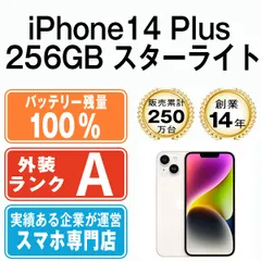 バッテリー100% 【中古】 iPhone14 Plus 256GB スターライト SIMフリー