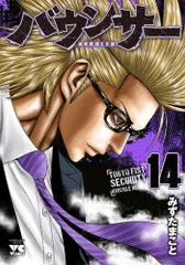 2025年最新】バウンサー 漫画 セットの人気アイテム - メルカリ