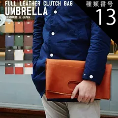 種類13:キナリ/フルレザー(牛革) クラッチバッグ トートバッグ セカンドバッグ 本革 フルレザー アンブレラ 人気 仕事 ビジネス オイルレザー 牛革 日本製 メンズ レディース 本革 かっこいい おしゃれ シンプル 結婚式 ブランド A4 折りたたみ 二
