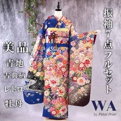 振袖フルセット 振袖セット 振袖 LLサイズ 中古 青×レトロ古典 美品 成人式 着物 晴れ着 7点フルセット KF-34