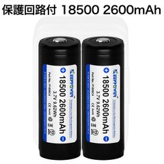 【即日発送】KEEPPOWER 18500 P1850C4 2600mAh 保護回路付き リチウムイオンバッテリー 高信頼性セル 単四x3本互換 ケース付き 2本組 全長54mm