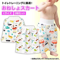 おねしょスカート おねしょパンツ L 2枚セット 防水 トイトレパンツ おねしょ
