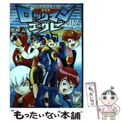 2024年最新】ロックマンエグゼ 新装版の人気アイテム - メルカリ