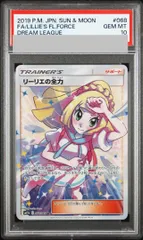 リーリエの全力 PSA10 - ポケモンカードゲーム通販