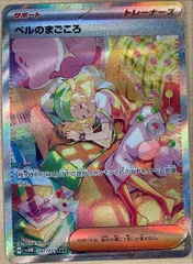 【中古状態：A 】ﾍﾞﾙのまごころ【SAR】のサムネイル