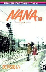 2025年最新】NANA 2 集英社の人気アイテム - メルカリ