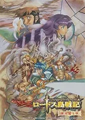 ロードス島戦記★海外版★DVD★中古、2つ未開封 2025年最新】ロードス島戦記 dvdの人気アイテム - メルカリ