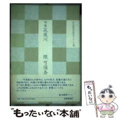 中古】 自給自足12か月 アウトドア術 / 明峰 哲夫、 明峰 惇子 / 創森社 - メルカリ