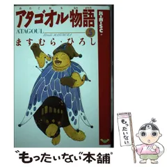 2024年最新】ますむらひろし アタゴオル物語の人気アイテム - メルカリ