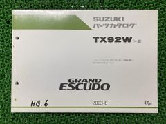 グランドエスクード GRANDESCUDO パーツリスト 1版 スズキ 正規 バイク 整備書 TX92W 4型 パーツカタログ 車検 パーツカタログ 整備書 【中古】 28